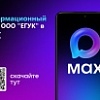 Приложение МАХ